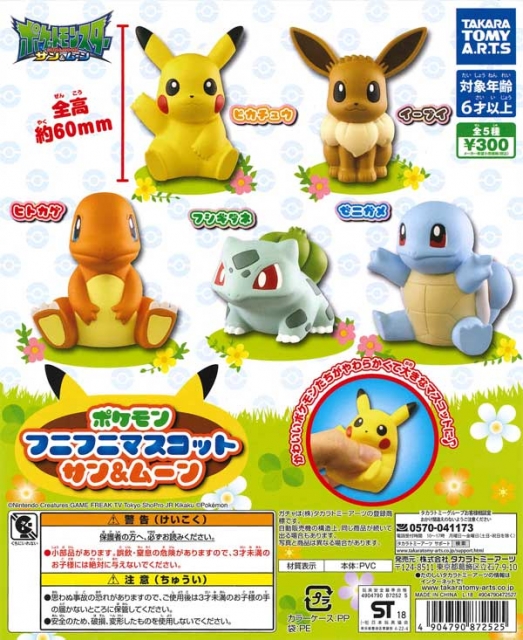 ポケモン フニフニ ソフビマスコット 40個入り 300円カプセル ガチャガチャ カプセルトイ通販専門店 チャッピー Chappy