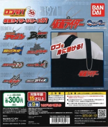 仮面ライダーシリーズ　レジェンドライダーヒーロー番組ロゴラバーマスコット01　40個入り (300円カプセル)