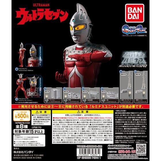 アルティメットルミナスウルトラマンSP2 20個入り (500円カプセル ...