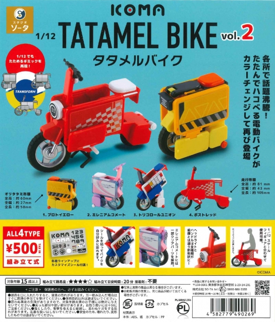 1/12 ICOMA TATAMEL BIKE vol.2 20個入り (500円カプセル 