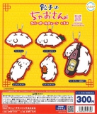 餃子のちゃおさん　ラバーボールチェーン　40個入り (300円カプセル)