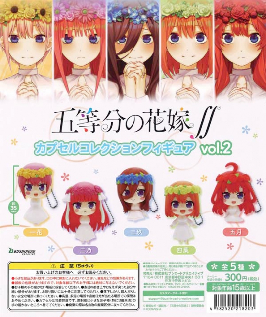 6月発売】再販 五等分の花嫁∬ カプセルコレクションフィギュアvol.2