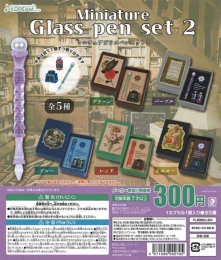 ミニチュアガラスペンセット2　40個入り (300円カプセル)