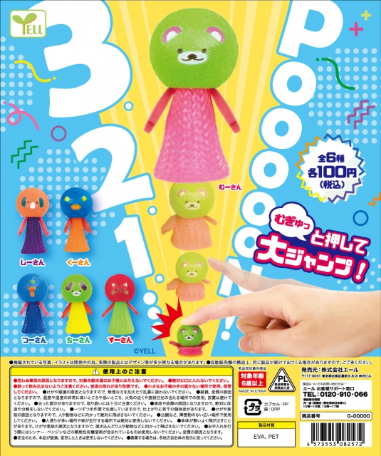 6月発売】3.2.1・・・PoooooN! 100個入り (100円カプセル)【二次予約