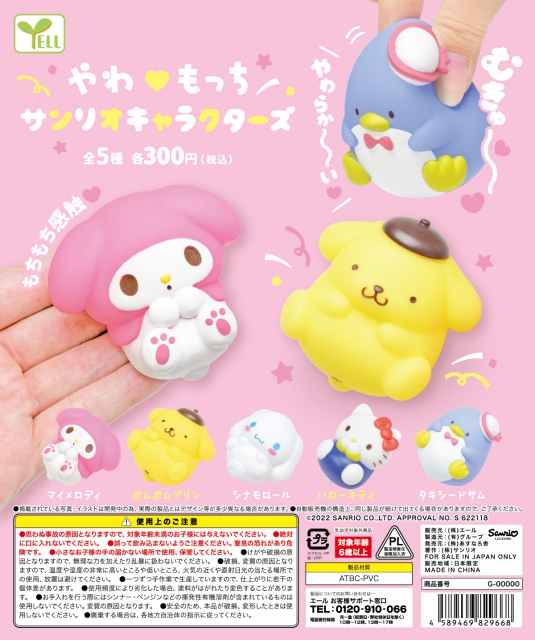 6月発売】やわもっちサンリオキャラクターズ 40個入り (300円カプセル