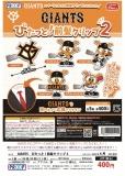 【6月発売】GIANTSぴたっと!前髪クリップ2 30個入り (400円カプセル)【一次予約】