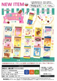 【6月発売】3連お菓子マスコットBC2　50個入り (200円カプセル)【二次予約】