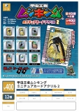 【6月発売】甲虫王者ムシキング ミニチュアカードアクリル2　30個入り (400円カプセル)【二次予約】