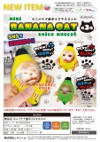 【6月発売】ミニバナナ猫ボイスマスコット　30個入り (500円カプセル)【二次予約】