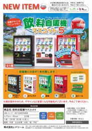 【6月発売】飲料自販機マスコット5　30個入り (400円カプセル)【二次予約】