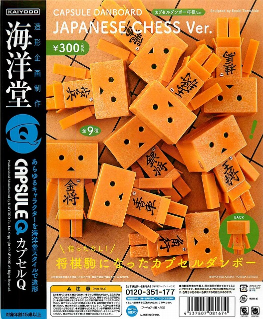 海洋堂 カプセルQ カプセルダンボー 将棋ver. 50個セット (300円