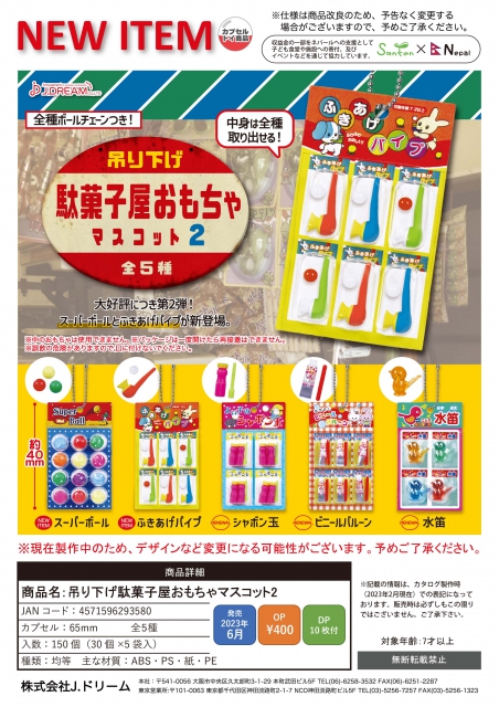 年間定番 吊り下げ駄菓子屋おもちゃマスコット ガチャ zppsu.edu.ph