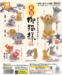 最強・御猫様(おねこさま)立体図鑑　40個入り (300円カプセル)