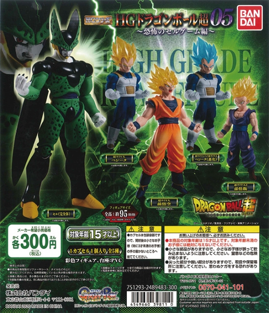 ドラゴンボール超 HGドラゴンボール05 恐怖のセルゲーム 40個