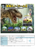 【3月発売】再販　恐竜スノードーム2 30個入り (400円カプセル)【一次予約】