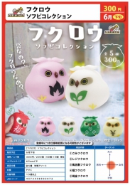 【6月発売】フクロウソフビコレクション　40個入り (300円カプセル)【二次予約】