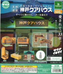 日帰り温泉とカプセルホテル天然温泉神戸クアハウス　20個入り (500円カプセル)