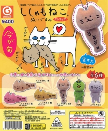 再販　ししゃもねこぬいぐるみストラップ　30個入り (400円カプセル)