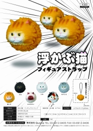 【6月発売】浮かぶ猫 フィギュアストラップ　40個入り (300円カプセル)【二次予約】