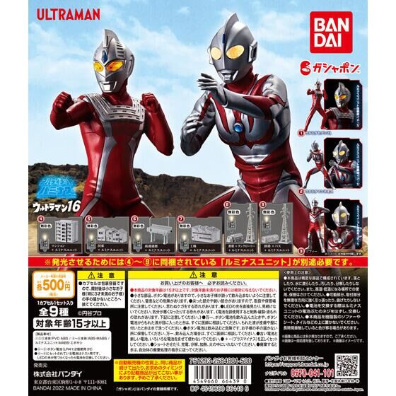 アルティメットルミナスウルトラマン16 20個入り (500円カプセル)｜ ガチャガチャ・カプセルトイ通販専門店|チャッピー(Chappy)