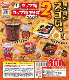 ミニミニカップ麺&カップ焼きそばマスコット2　40個入り (300円カプセル)