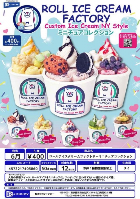 6月発売】ロールアイスクリームファクトリーミニチュアコレクション 30