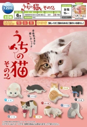 【6月発売】うちの猫　その2　50個入り (200円カプセル)【二次予約】