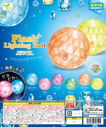 【6月発売】フラッシュライティングボール〜ジュエル〜　50個入り (200円カプセル)【二次予約】