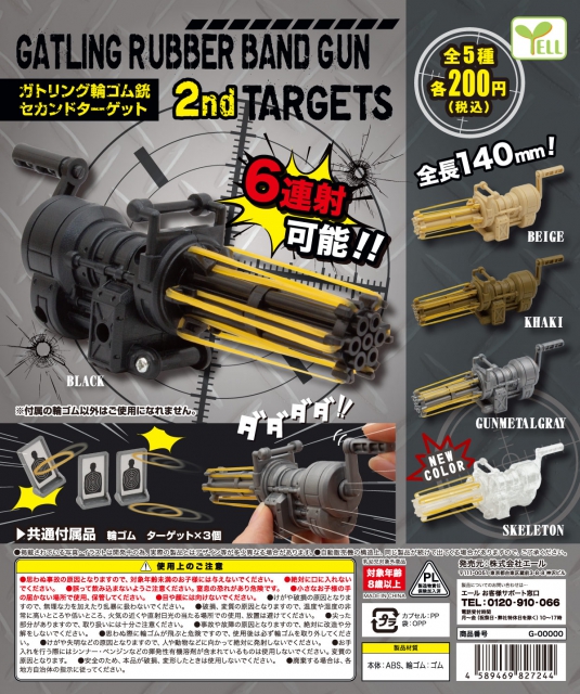 ガトリング輪ゴム銃 セカンドターゲット 50個入り (200円カプセル 