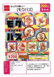 【6月発売】なんだか難しいモクパズ　50個入り (200円カプセル)【二次予約】