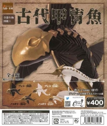 空想生物図鑑　古代甲冑魚　30個入り (400円カプセル)
