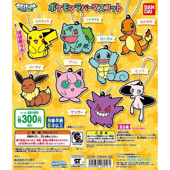 ポケットモンスター ポケモンラバーマスコット 40個セット (300円