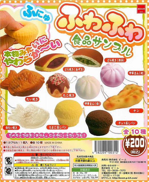柔らかいふわふわ 食品サンプル 50個セット (200円カプセル