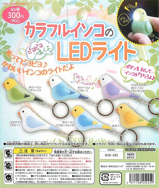 ジング カラフルインコのledライト 40個セット 300円カプセル ガチャガチャ カプセルトイ通販専門店 チャッピー Chappy