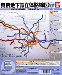 東京地下鉄立体路線図　東京メトロ(前編) 40個入り (300円カプセル)