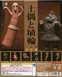 PUTITTO土偶と埴輪　50個入り (300円カプセル)