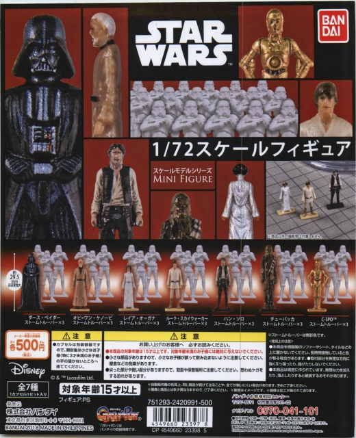 STAR WARS スケールモデルシリーズ Mini Figure 01 20個入り (500円 ...