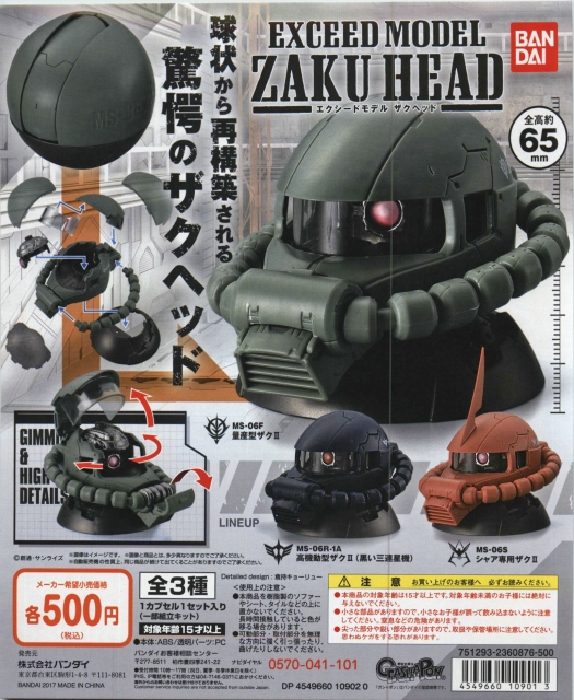 再販 機動戦士ガンダム EXCEED MODEL ZAKU HEAD (R) 20個入り (500円 ...