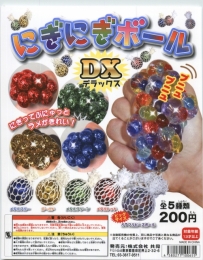 にぎにぎボール DX　50個入り (200円カプセル)