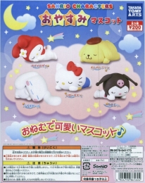 サンリオキャラクター　おやすみマスコット　50個入り (200円カプセル)