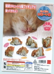 帰ってきた　ねむ〜い猫　チャトラ編　50個入り (200円カプセル)