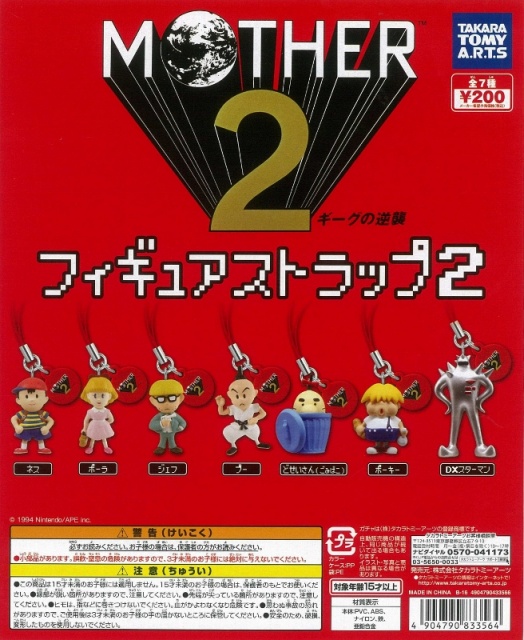 MOTHER2 フィギュアストラップ 50個セット(200円カプセル