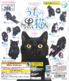 うちの黒猫　50個入り (200円カプセル)