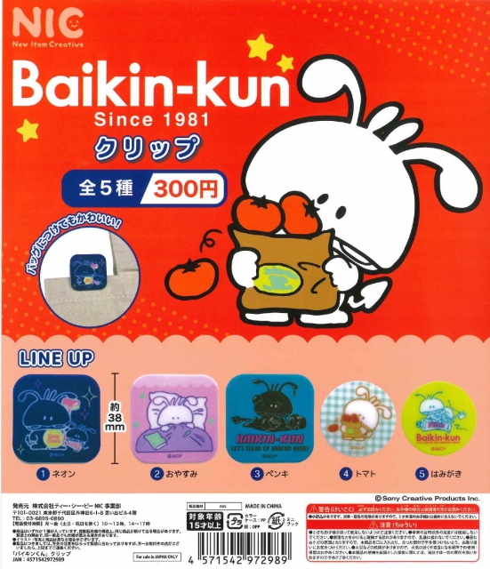 Baikin-kunクリップ 40個入り (300円カプセル)｜ ガチャガチャ 