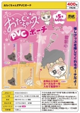 【7月発売】おたくちゃんずPVCポーチ　30個入り (400円カプセル)【一次予約】