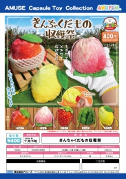 【7月発売】きんちゃくだもの収穫祭　30個入り (400円カプセル)【二次予約】