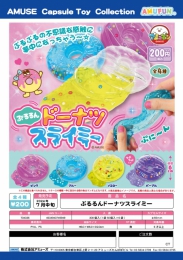 【7月発売】ぷるるんドーナツスライミー　50個入り (200円カプセル)【二次予約】