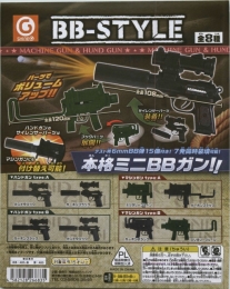 BB-STYLE　50個入り (200円カプセル)