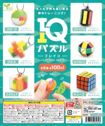 IQパズル〜ブレイン〜　100個入り (100円カプセル)