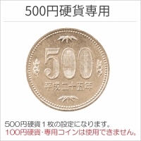 【レンタル】GACHAPY(ガチャピー)【ピュアホワイト】500円硬貨仕様　1か月パック